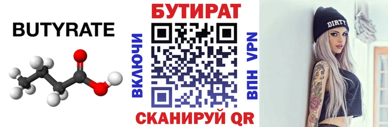 цена Новоульяновск Бутират 1.4BDO