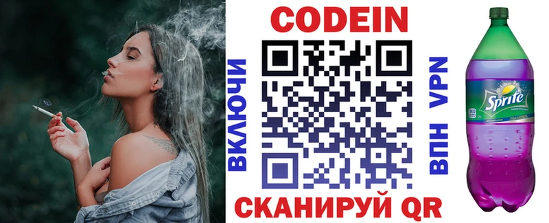 Кодеин напиток Lean (лин)  купить наркотики сайты  Новоульяновск 